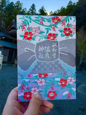 温泉神社〜いわき湯本温泉〜の御朱印