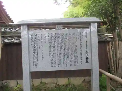 𠮷水神社（吉水神社）の歴史