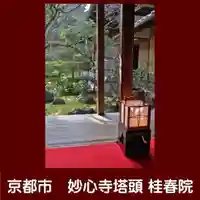 桂春院(京都府)