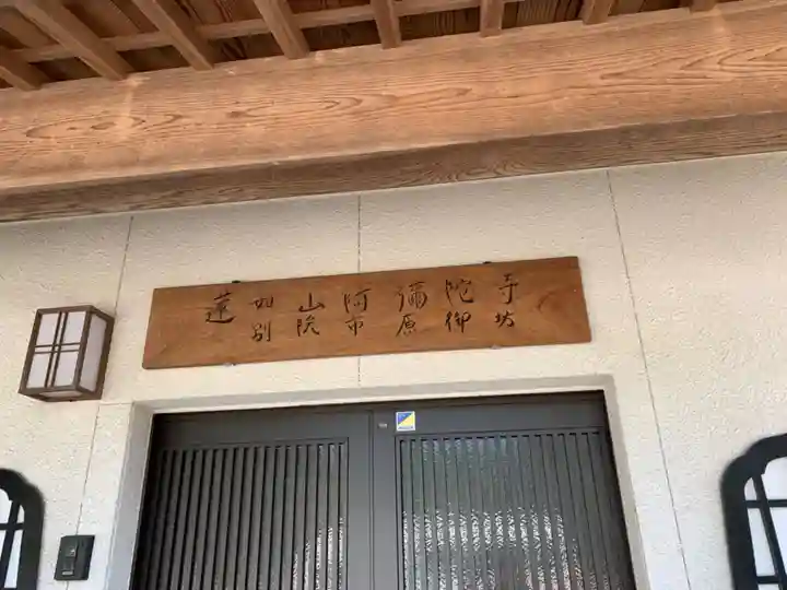 阿弥陀寺(千葉県)