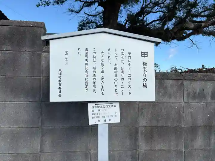 極楽寺(愛知県)