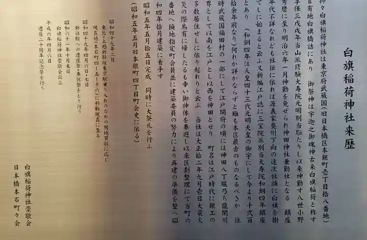 白旗稲荷神社の歴史