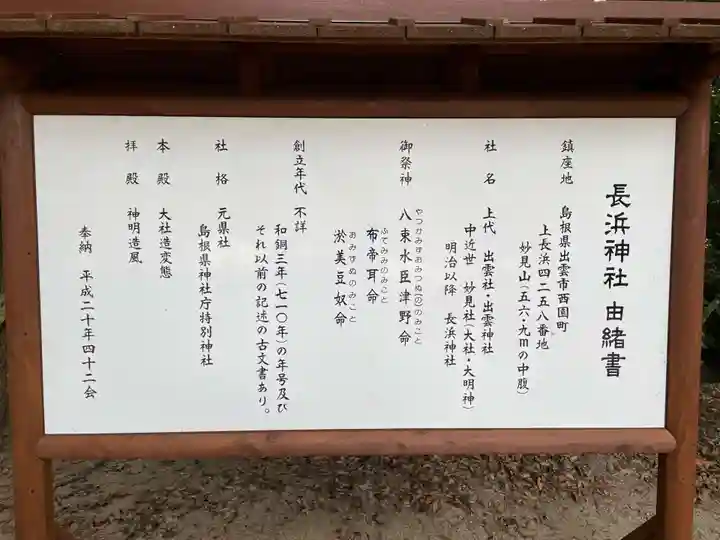 長浜神社(島根県)