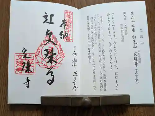 文殊寺(岐阜県)