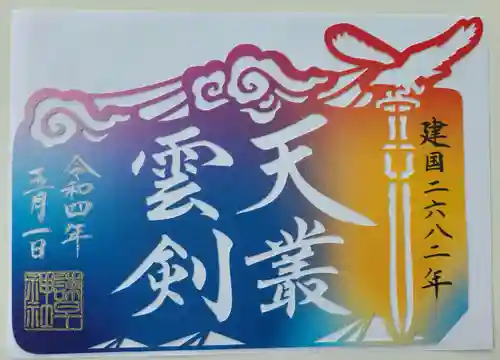 諫早神社（九州総守護  四面宮）の御朱印