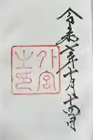 伊勢神宮外宮(豊受大神宮)(三重県)