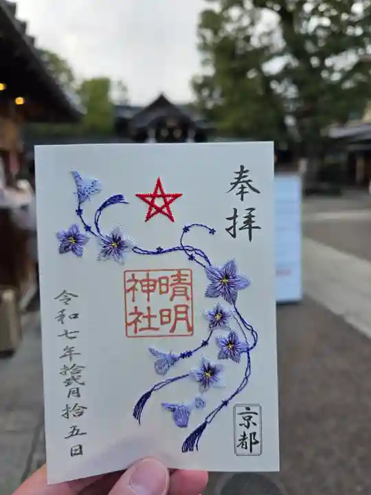 晴明神社(京都府)