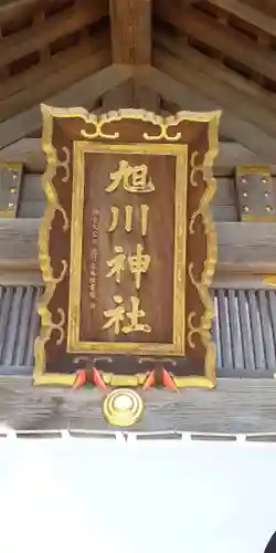 旭川神社のその他建物