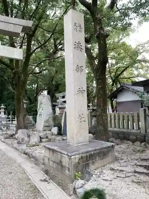 漆部神社のその他建物