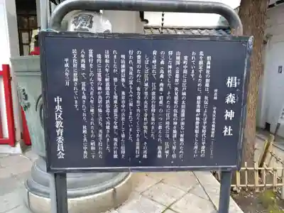 椙森神社(東京都)