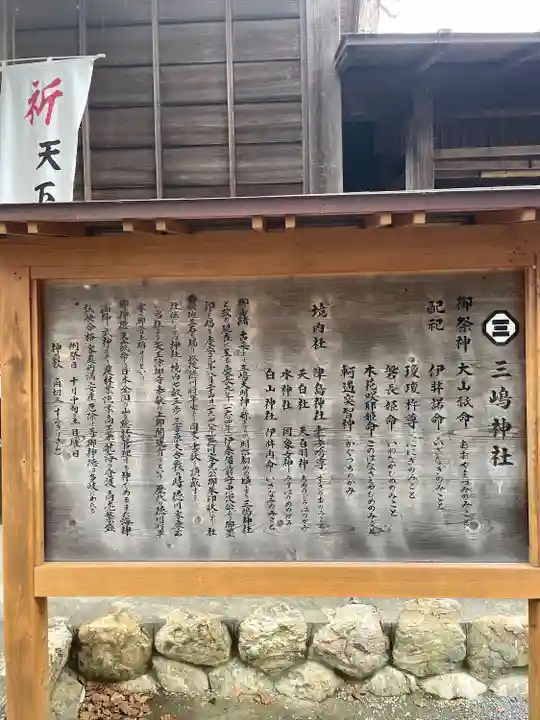 三嶋神社(静岡県)