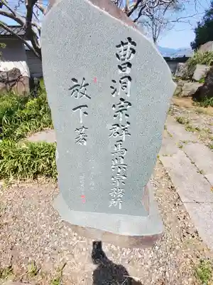 大雄院(群馬県)