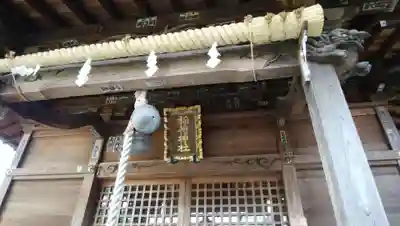 押切稲荷神社のその他建物