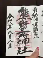 熊野三所神社(和歌山県)