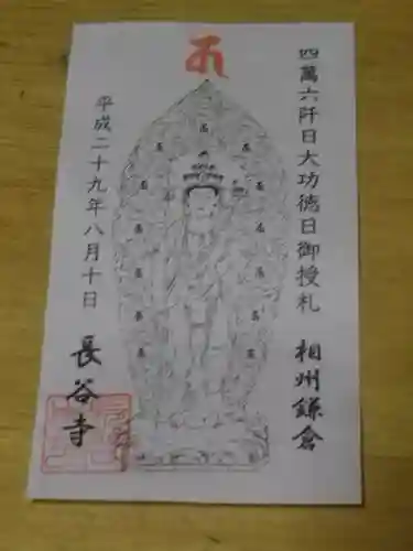 長谷寺の授与品その他