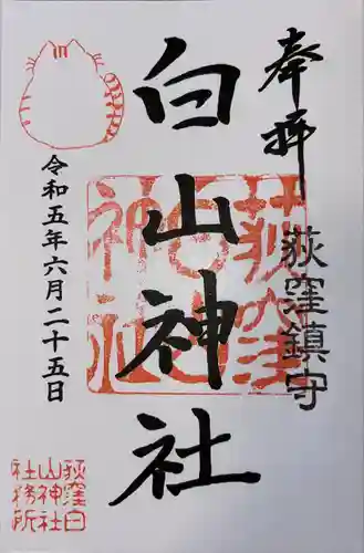 荻窪白山神社(東京都)