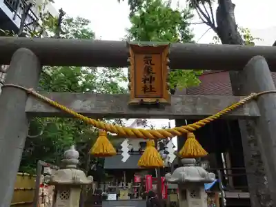高円寺氷川神社のその他建物