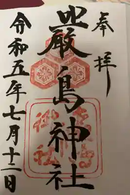 初めて自分でいただいた御朱印です