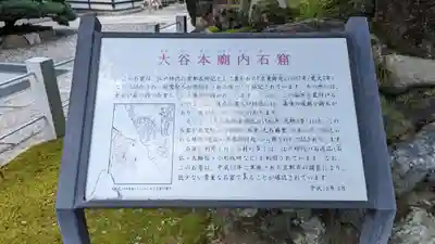 大谷本廟(京都府)