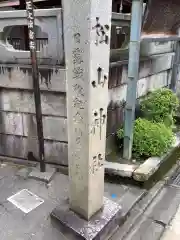 松山神社の建物その他