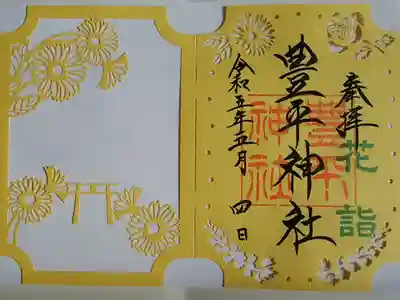 花詣切り絵御朱印
三社コラボ