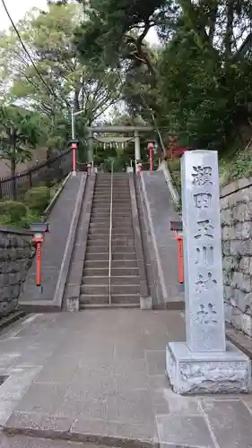 瀬田玉川神社の鳥居