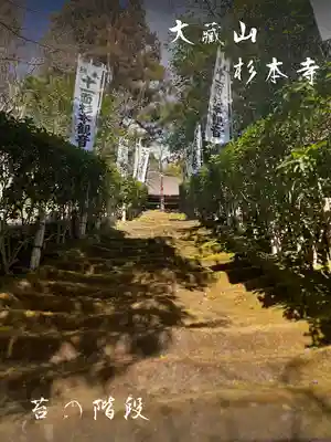 杉本寺(神奈川県)