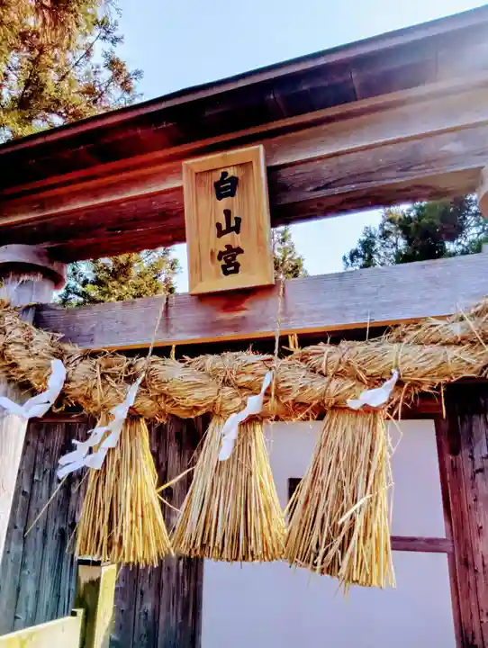 白山神社(福島県)