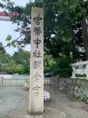 鎌倉宮の建物その他