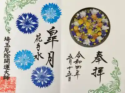 花手水舎御朱印