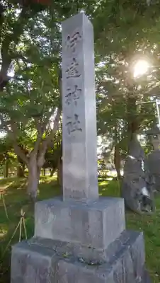 伊達神社のその他建物