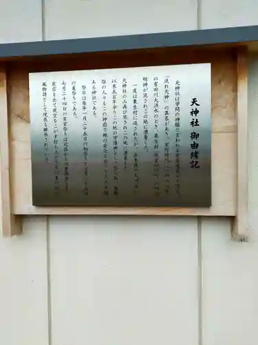 天神社(和歌山県)