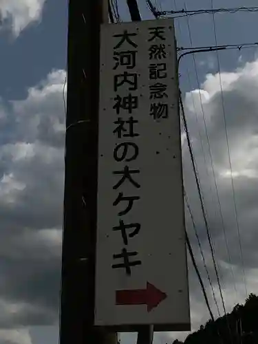 大河内神社のその他建物