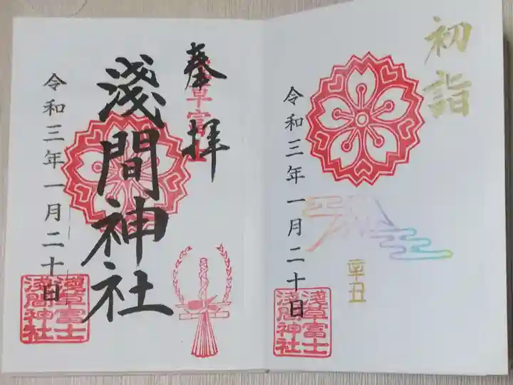 浅草富士浅間神社の御朱印