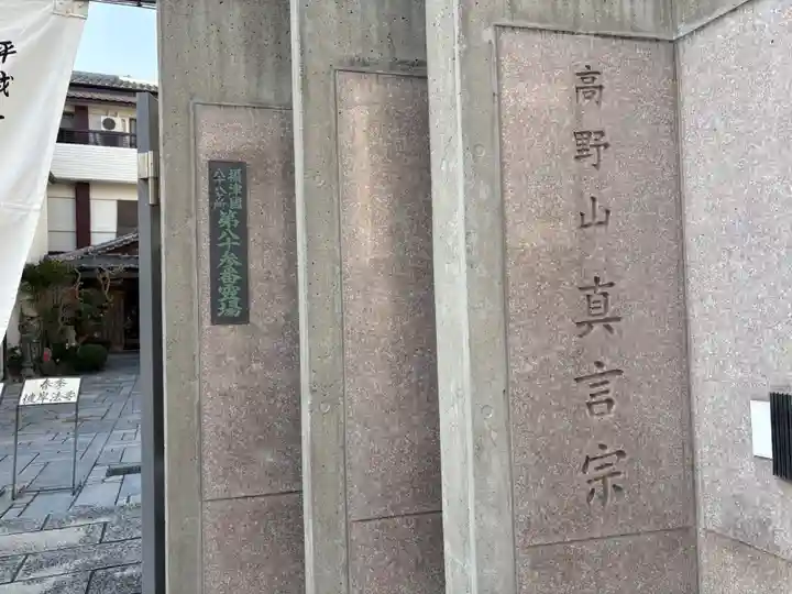 真福寺(兵庫県)