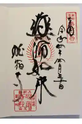 通常のご朱印😊
直書きでいただきました👍