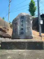 玉諸神社拝殿跡(山梨県)