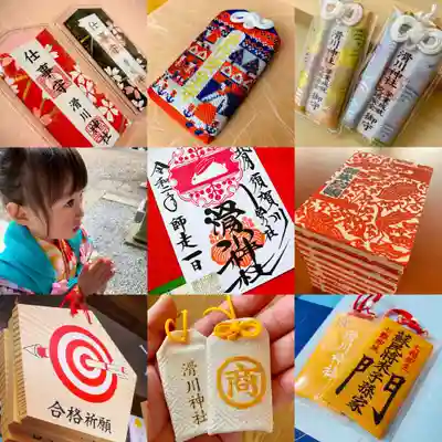 滑川神社 - 仕事と子どもの守り神の授与品その他