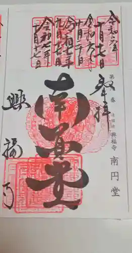 興福寺 南円堂(奈良県)