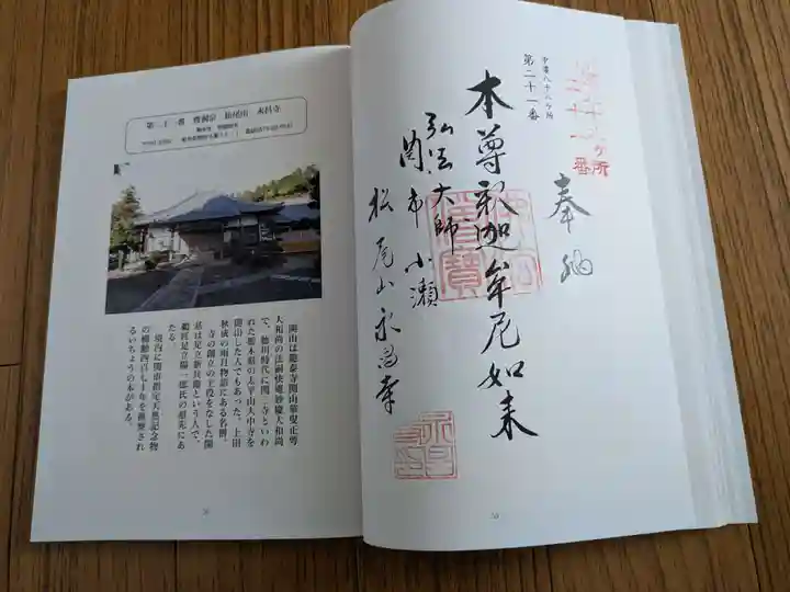 永昌寺(岐阜県)