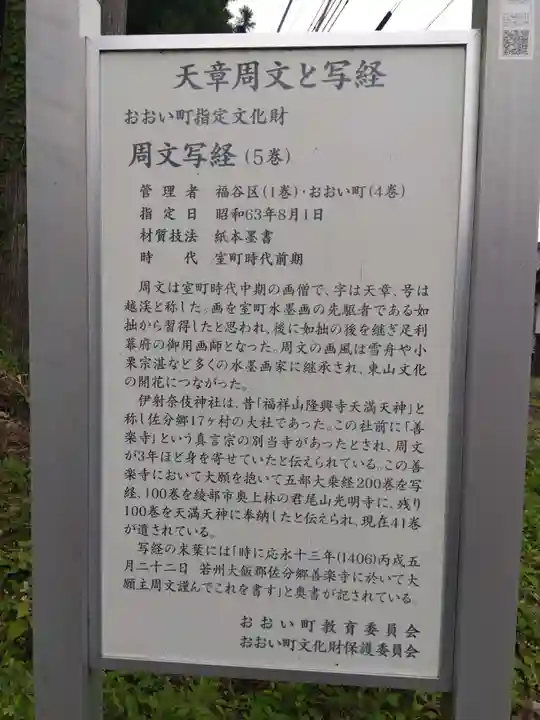 伊射奈伎神社(福井県)