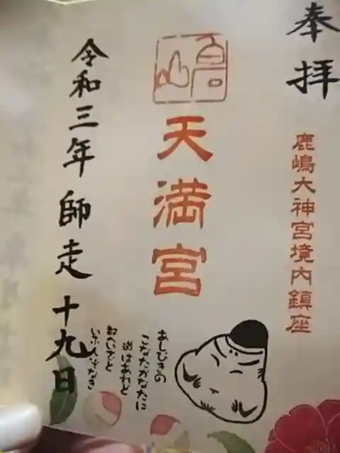 鹿島大神宮の御朱印