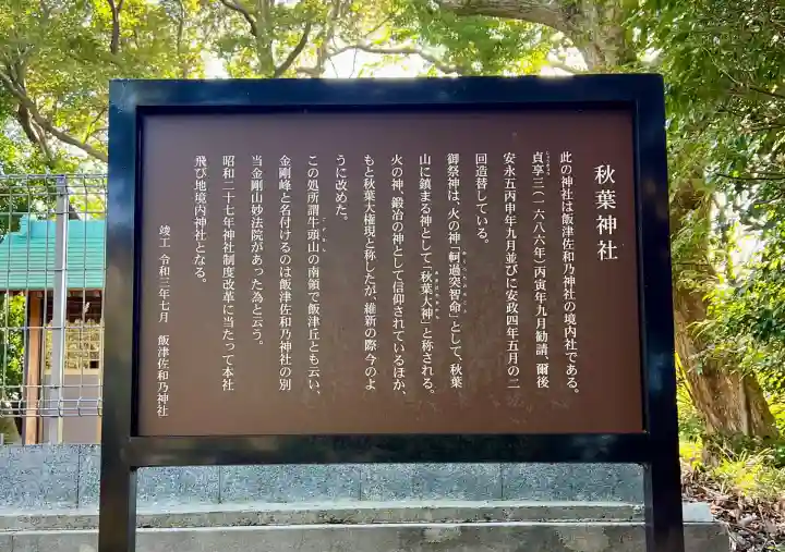 飯津佐和乃神社(静岡県)