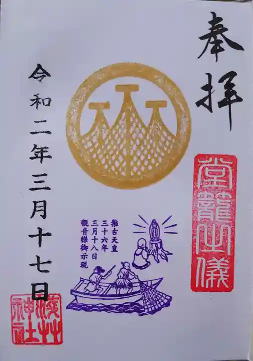 浅草神社の御朱印