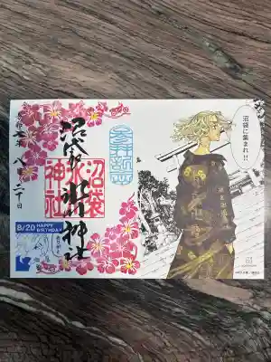 中野沼袋氷川神社(東京都)