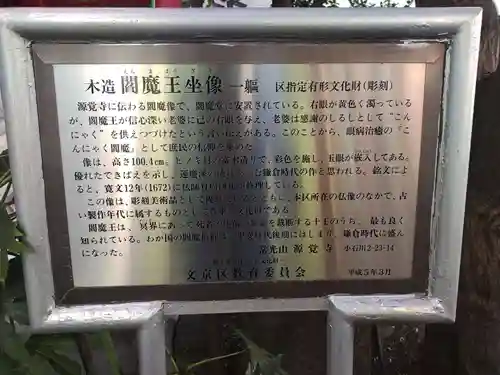 源覚寺(東京都)