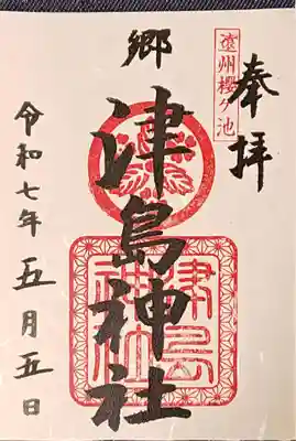 桜ヶ池池宮神社の御朱印