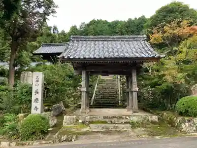 長慶寺(大分県)