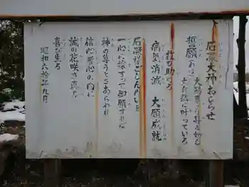 石凝神社の御朱印 2021年02月