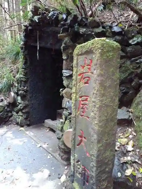 高尾山薬王院の末社・摂社